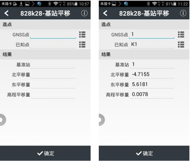 華易E93慣導(dǎo)版口袋RTK基站平移步驟，只需3步