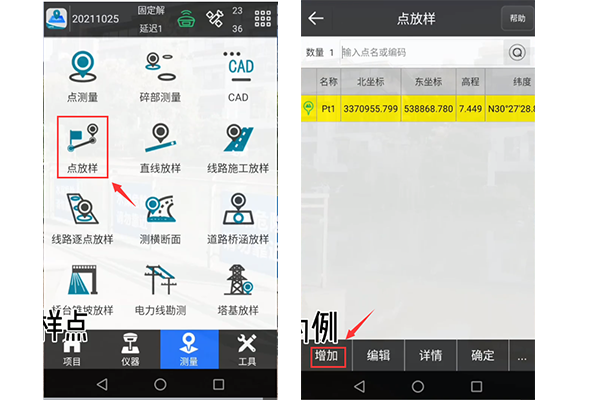 UFO RTK點(diǎn)放樣步驟圖解，測(cè)量新手必備，值得收藏