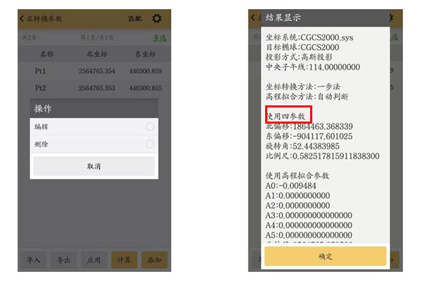 RTK求轉(zhuǎn)換參數(shù)3種方法、適用控制范圍及操作步驟詳解