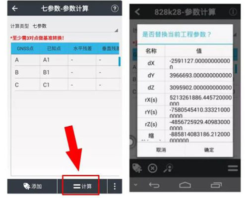 如何使用RTK手簿求坐標(biāo)轉(zhuǎn)換四/七參數(shù)?看完就會(huì)，各品牌教程都有