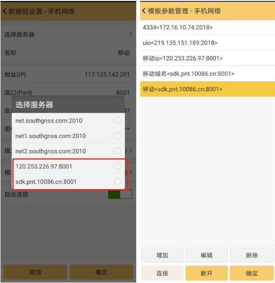 工程之星、測地通、 SurPad等測量軟件連接厘米級CORS賬號圖文教程，值得收藏