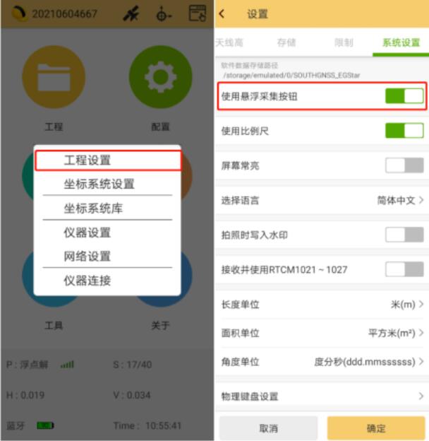 RTK如何便捷采集？工程之星懸浮采集按鈕來助力