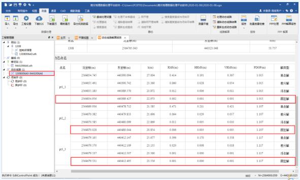 工程之星5.0教程:PPK測量操作指南