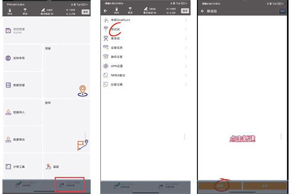 北斗中移CM3 慣導(dǎo)RTK連接CORS賬號(hào)步驟教程，只需5步快速完成