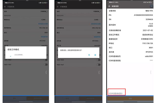 北斗中移BD5 RTK連接CORS賬號(hào)步驟教程，圖文并茂看完就會(huì)