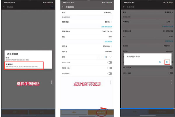 北斗中移BD5 RTK連接CORS賬號(hào)步驟教程，圖文并茂看完就會(huì)
