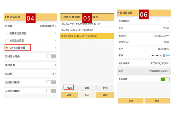 工程之星5.0連接移動CORS步驟教程，只需3大步快速固定解