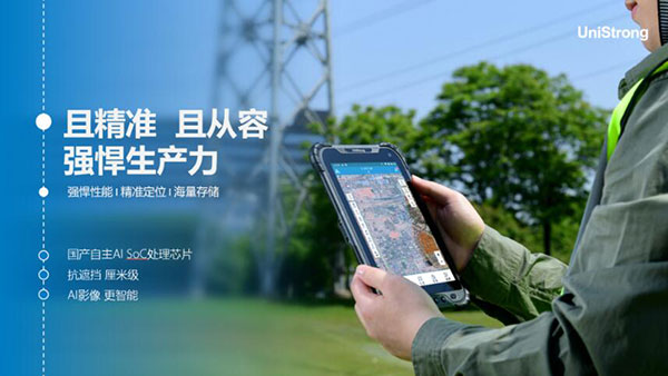 合眾思壯發(fā)布三款北斗手持新品，信號更強、內存更大、運行更快