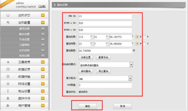 南方銀河1基站設(shè)置教程，圖文步驟教程來啦